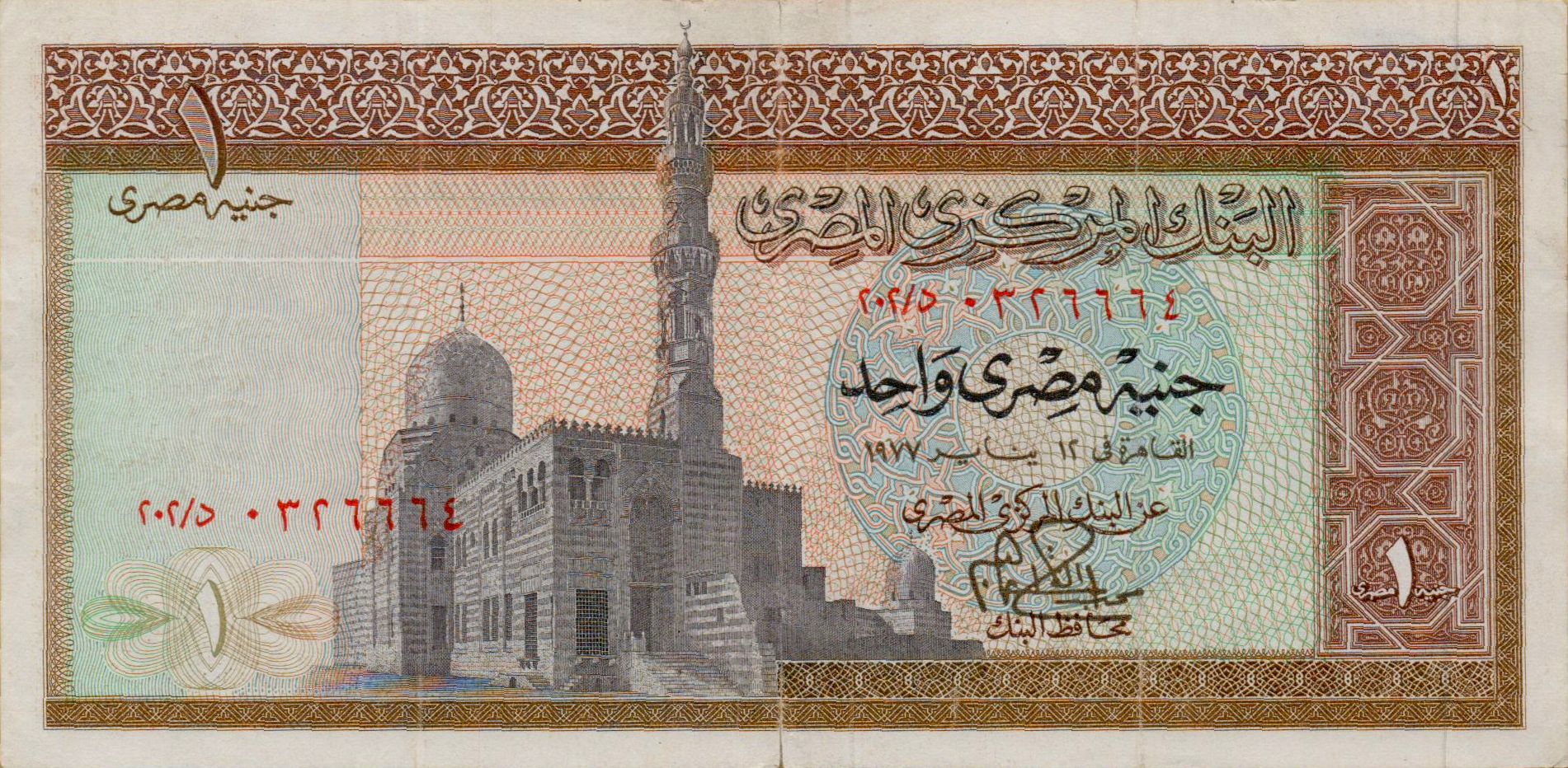 Egypt 1 1977 VF P-44/a3